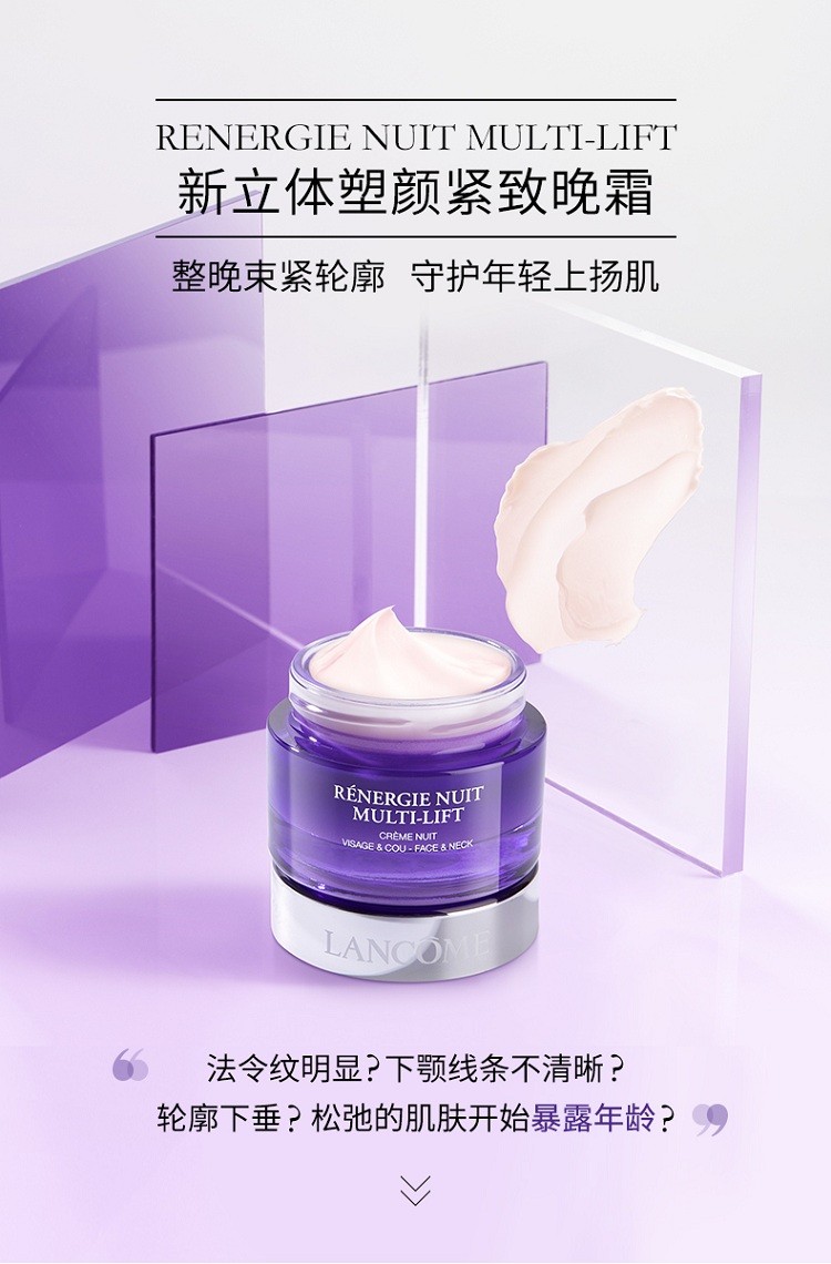 商品Lancôme|Lancome兰蔻立体塑颜紧致晚霜面霜50ML,价格¥655,第2张图片详细描述
