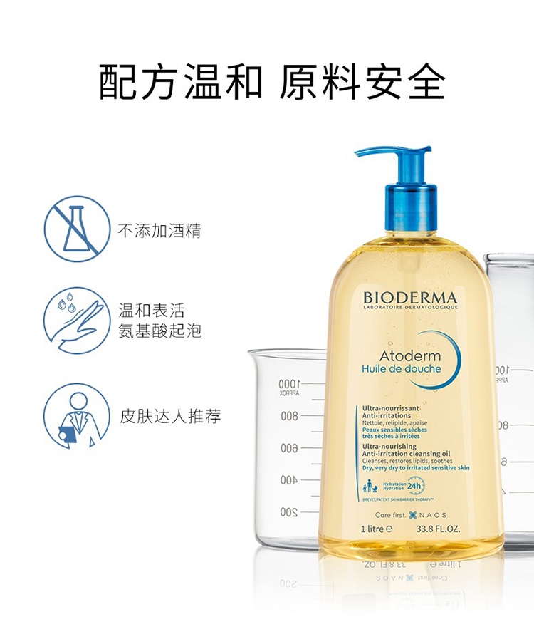 商品Bioderma|Bioderma贝德玛滋润保湿留香嫩肤沐浴露200-1000ml 孕妇可用,价格¥130,第5张图片详细描述
