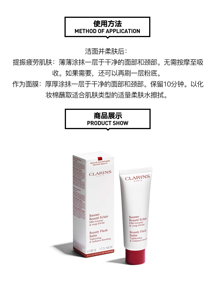 商品Clarins|Clarins娇韵诗晶莹美颜霜50ml,价格¥304,第5张图片详细描述