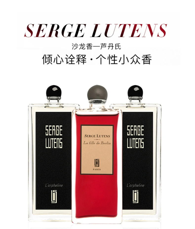 商品Serge Lutens|【包邮装】SERGE LUTENS 芦丹氏 孤女孤儿怨香水EDP 50ML,价格¥661,第1张图片详细描述