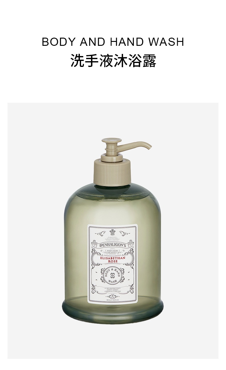 商品Penhaligon's|预售1-3个工作日 PENHALIGON‘S潘海利根 洗手液沐浴露500ml,价格¥389,第2张图片详细描述