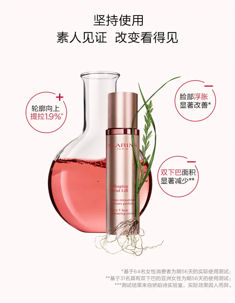 商品Clarins|娇韵诗塑颜V脸精华液50ml/100ml提拉紧致轮廓上扬【香港直邮】,价格¥321,第7张图片详细描述