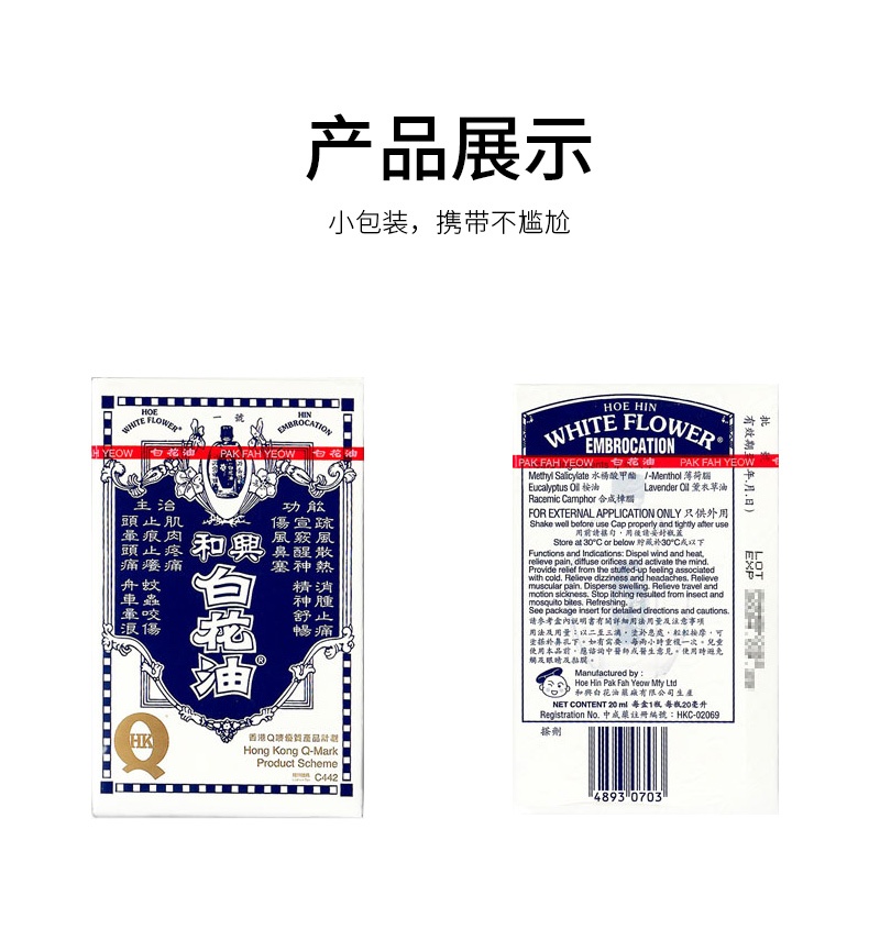 商品Hisamitsu|中国香港和兴港版白花油原装20ml,价格¥45,第8张图片详细描述