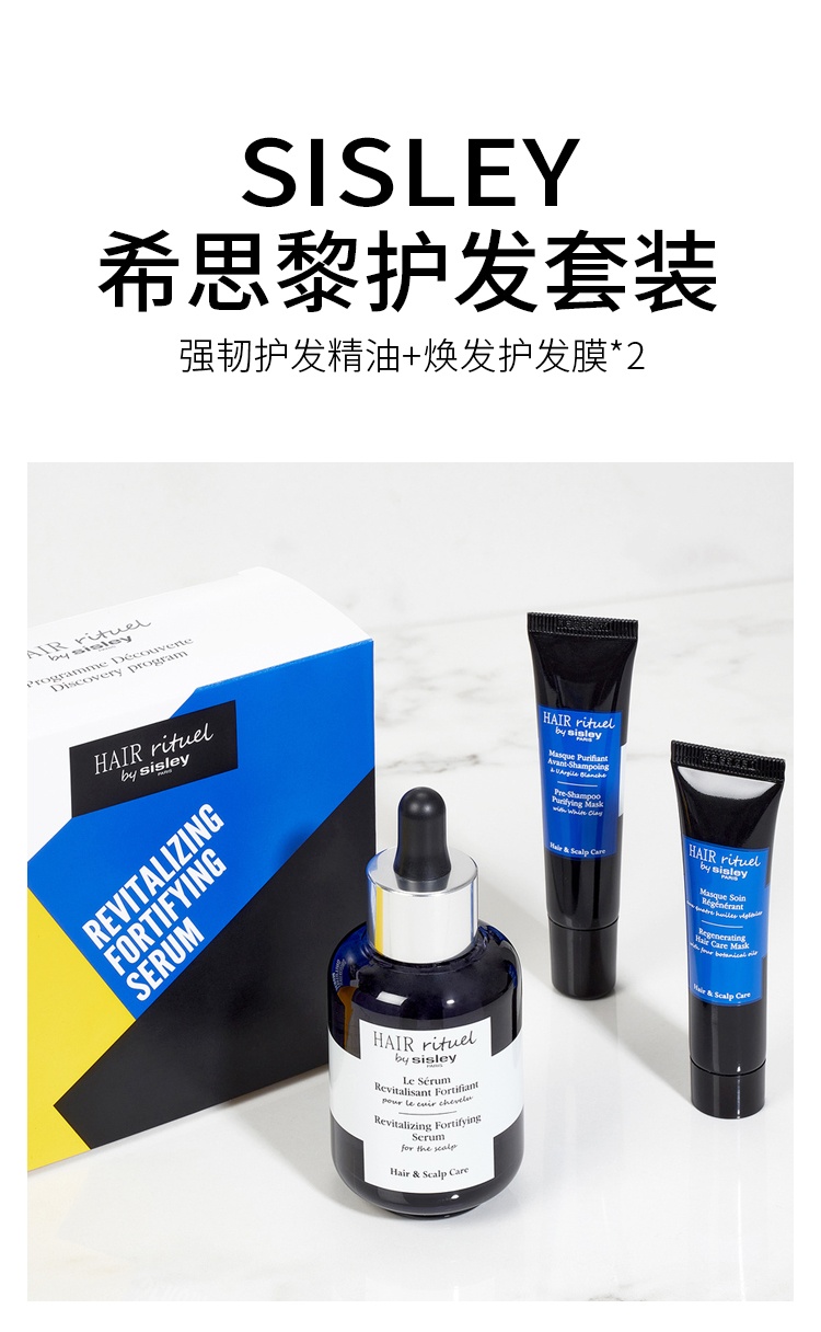 商品Sisley|希思黎 睿秀赋活强韧 钛黑瓶头皮精华套装 精华60ml+赋活净化基底发膜15ml+赋活焕发护发膜15ml,价格¥872,第2张图片详细描述