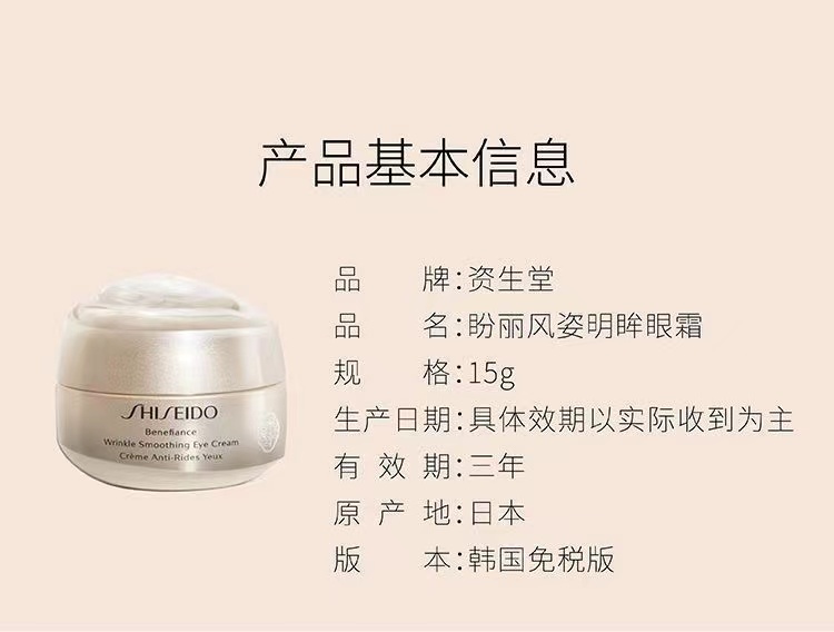 商品[国内直发] Shiseido|资生堂   盼丽风姿智感眼霜15ml ,价格¥450,第8张图片详细描述