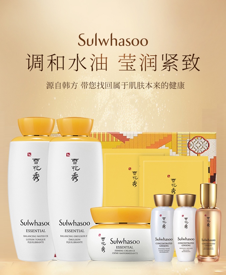 商品Sulwhasoo|雪花秀滋盈肌本水乳面霜礼盒8件套,价格¥536,第1张图片详细描述