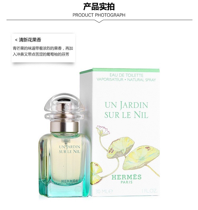 商品Hermes|爱马仕尼罗河花园女士淡香水50-100ml,价格¥468,第6张图片详细描述