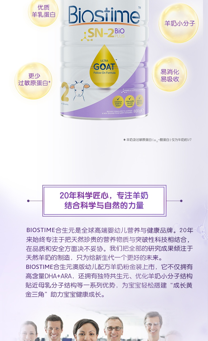 商品Biostime|澳版Biostime合生元 婴幼儿羊奶粉 2段 800g/罐（澳洲直邮发货）,价格¥480,第5张图片详细描述
