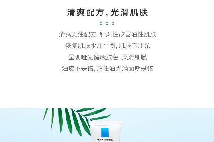 商品La Roche Posay|法国 理肤泉 清痘净肤水油平衡乳液40ML MAT 活力哑光滋润乳,价格¥263,第7张图片详细描述