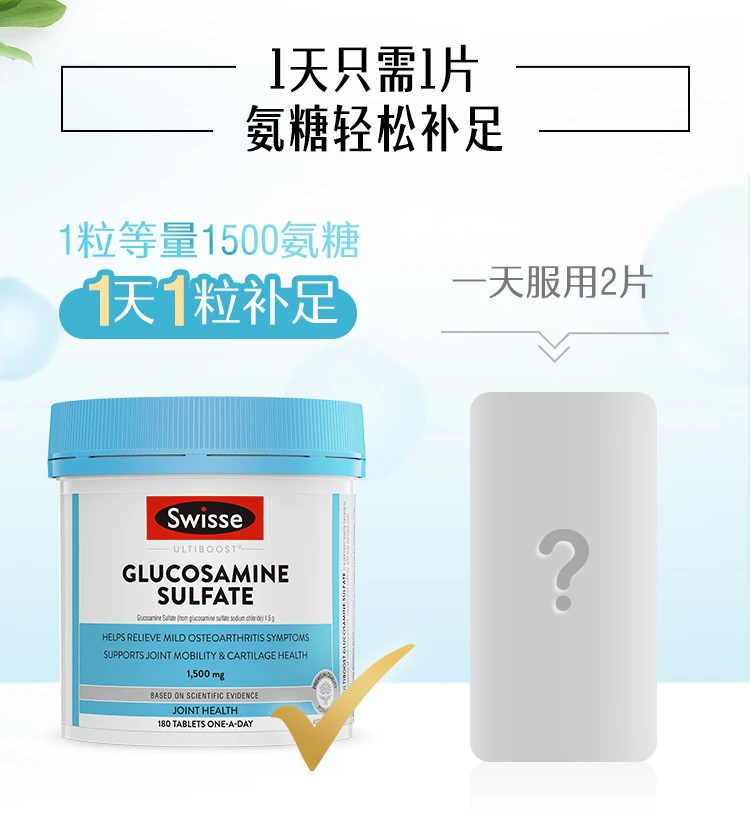 商品[国内直发] Swisse|swisse氨糖维骨力1500mg 180粒,价格¥175,第5张图片详细描述
