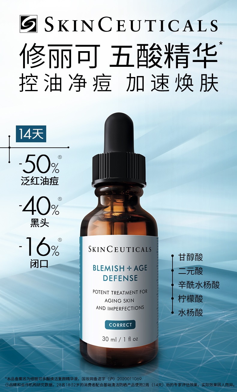 商品SkinCeuticals|修丽可果酸精华 水杨酸改善泛红黑头油痘粉刺保湿,价格¥226,第1张图片详细描述