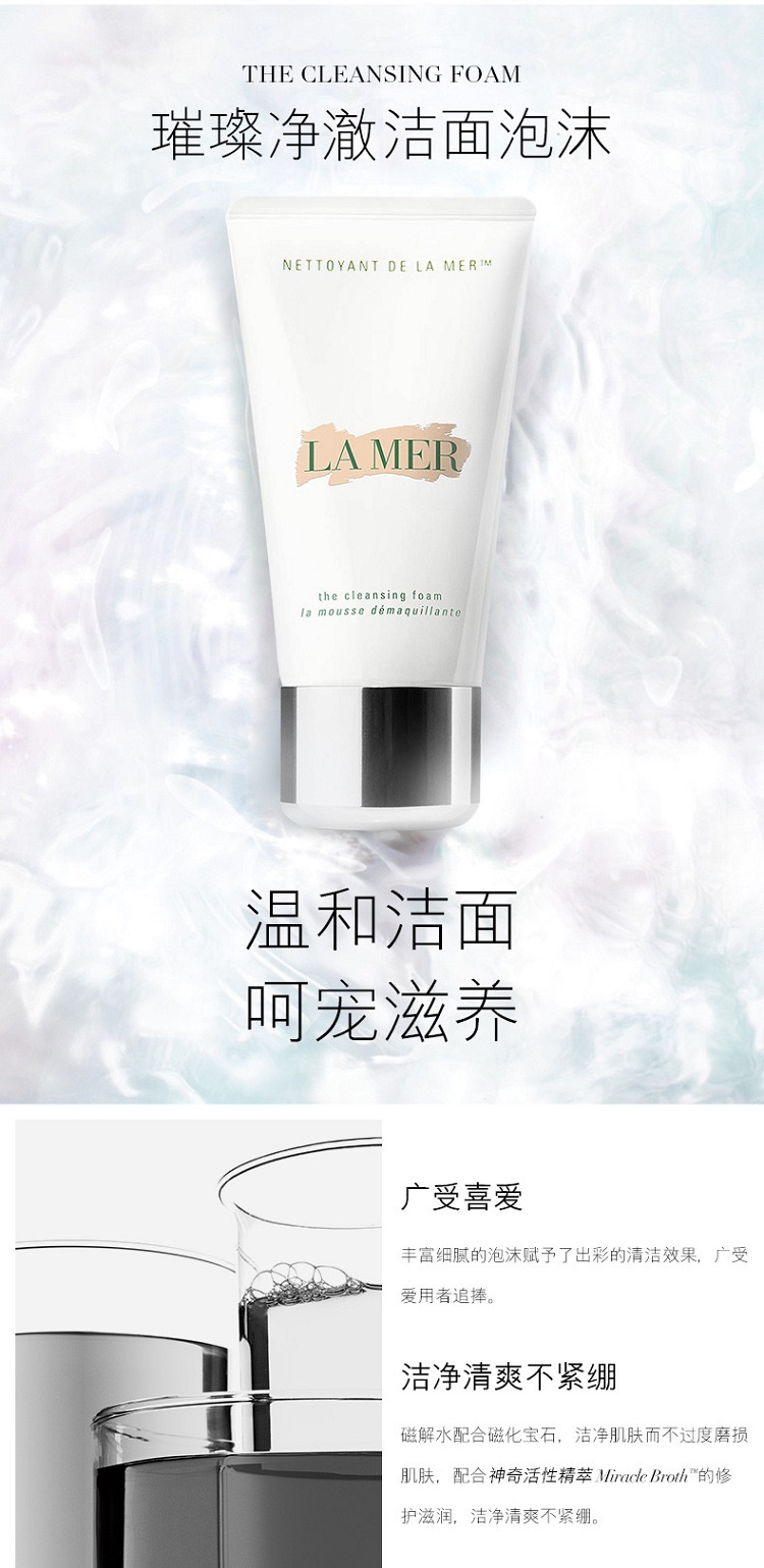 商品La Mer|LA MER海蓝之谜 璀璨净澈洁面泡沫125ml,价格¥633,第2张图片详细描述