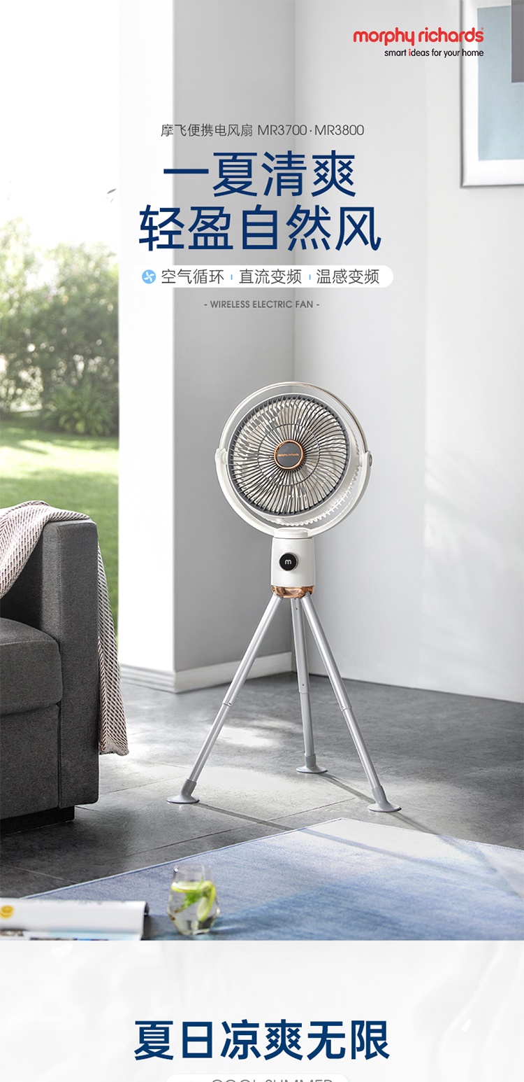 商品[国内直发] Morphy Richards|家用便携静音落地扇 无线直流 循环扇 充电\插电双选择,价格¥394,第16张图片详细描述