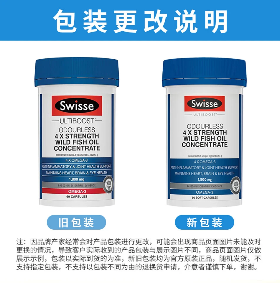 商品[国内直发] Swisse|Swisse四倍浓缩深海鱼油胶囊60粒1800mg（澳）,价格¥158,第3张图片详细描述