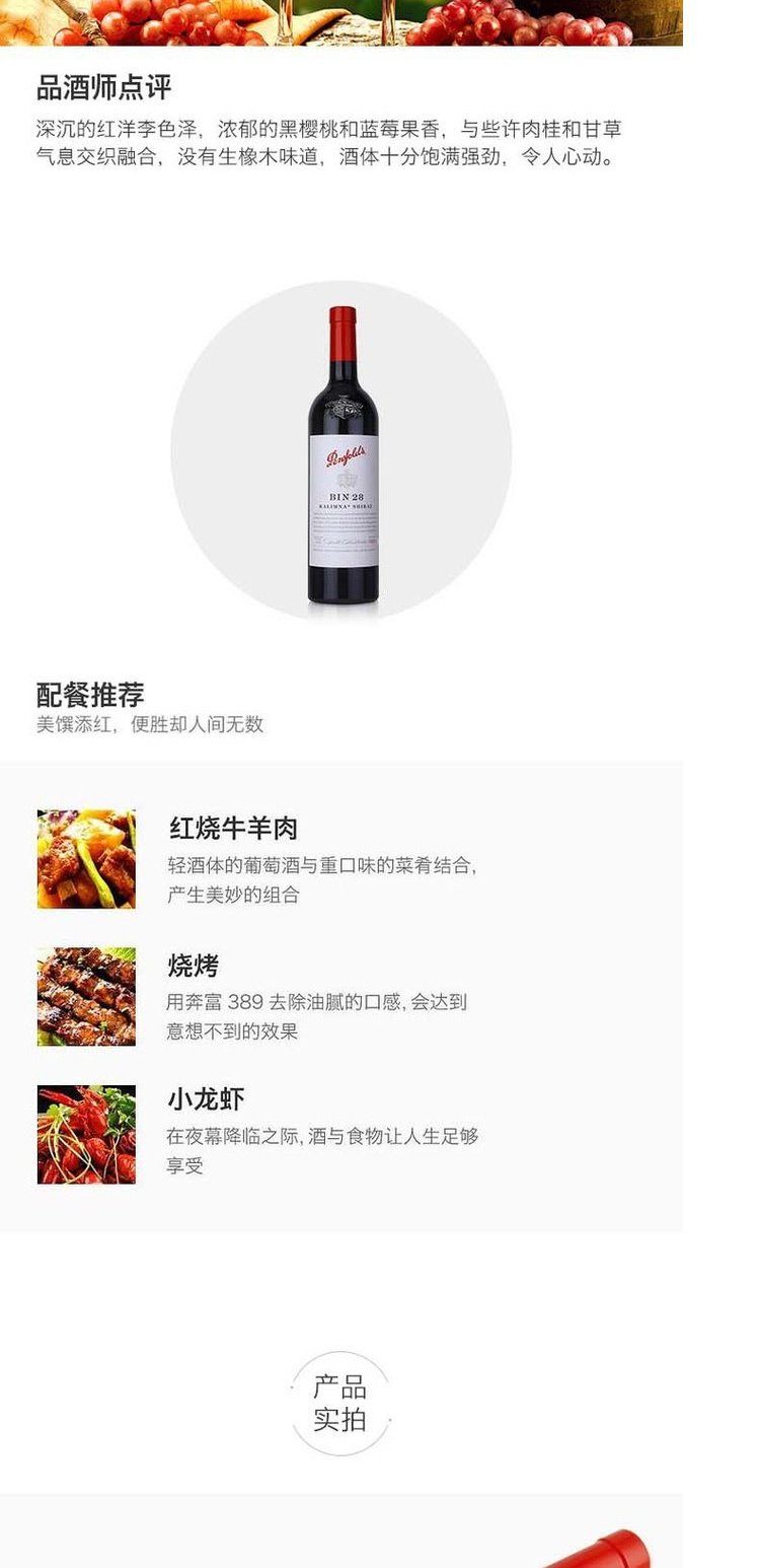 商品[国内直发] Penfolds|奔富红酒BIN28设拉子单支750ml干红葡萄酒澳洲原瓶进口假一赔十支持验证,价格¥417,第3张图片详细描述