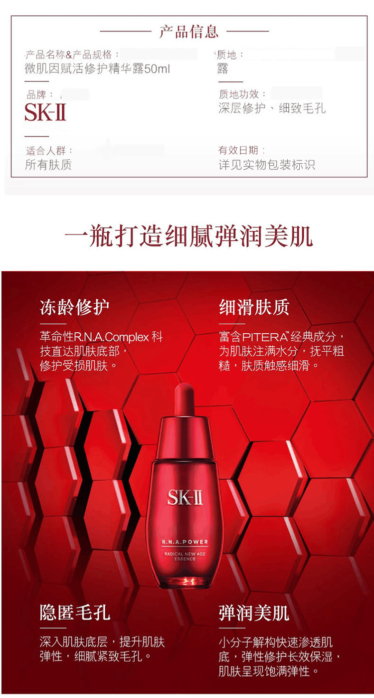 商品SK-II|SK-II 肌源赋活修护精华露 小红瓶 50ml,价格¥931,第4张图片详细描述