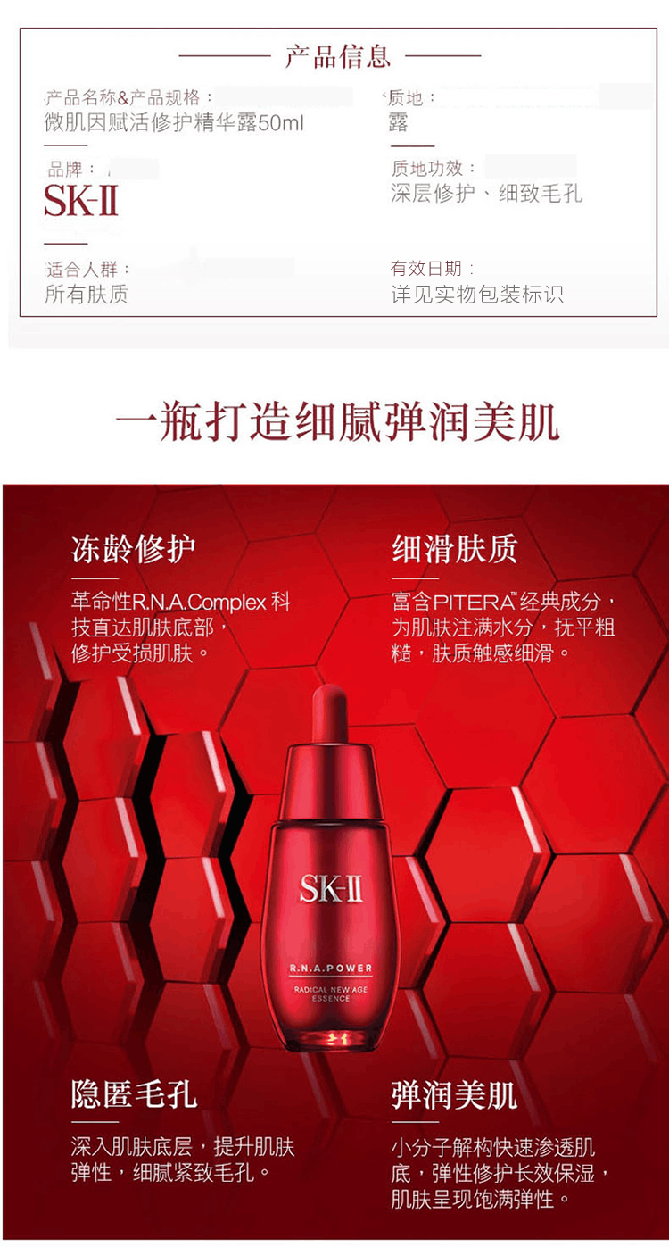 商品SK-II|SK-II 肌源赋活修护精华露 小红瓶 50ml,价格¥857,第2张图片详细描述