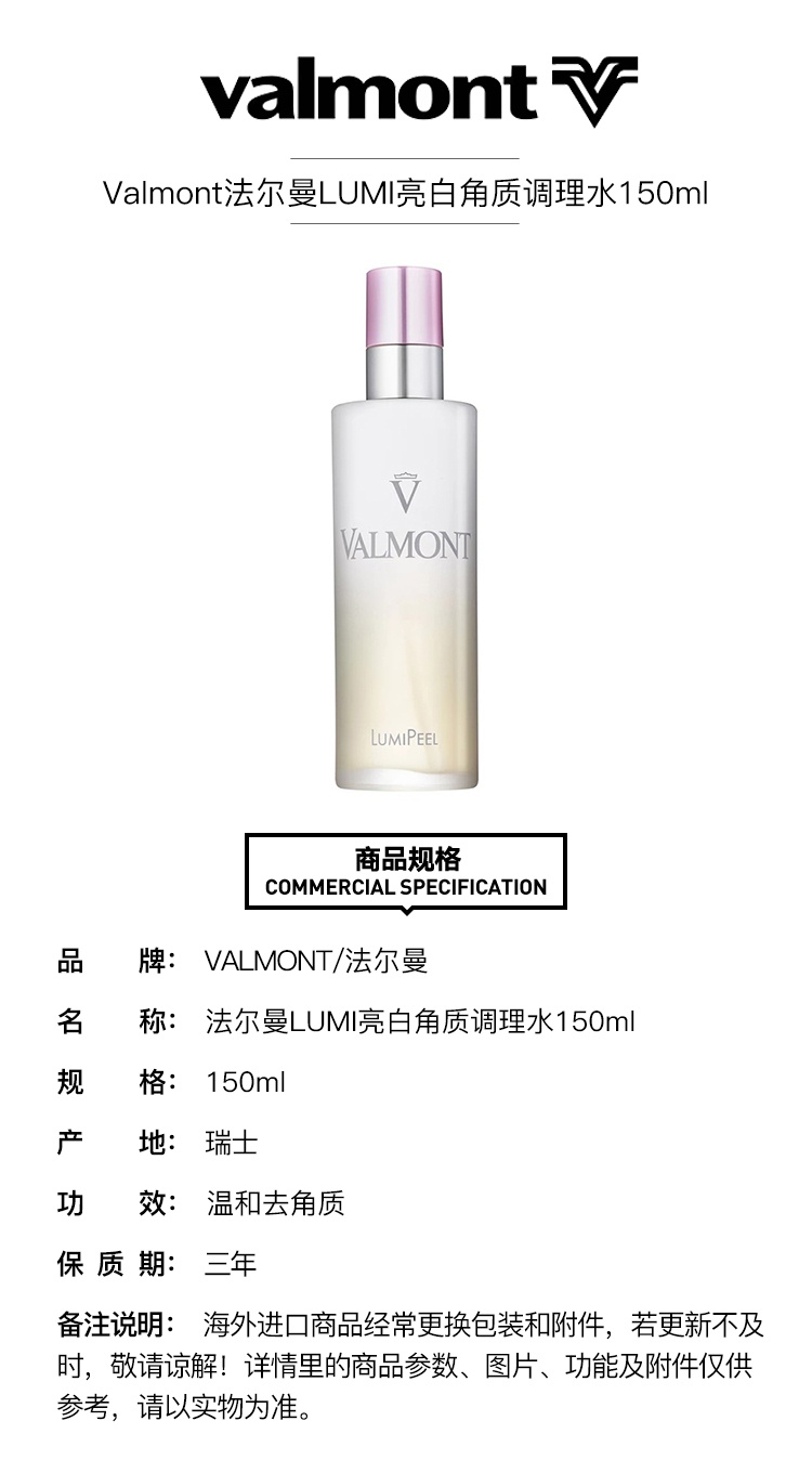 商品Valmont|Valmont法尔曼LUMI角质调理水150ml,价格¥665,第7张图片详细描述