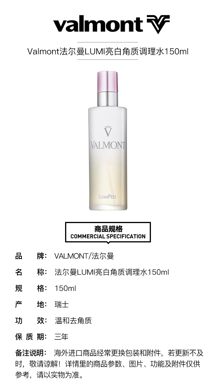 商品Valmont|预售3-5个工作日 Valmont法尔曼LUMI角质调理水150ml,价格¥628,第7张图片详细描述