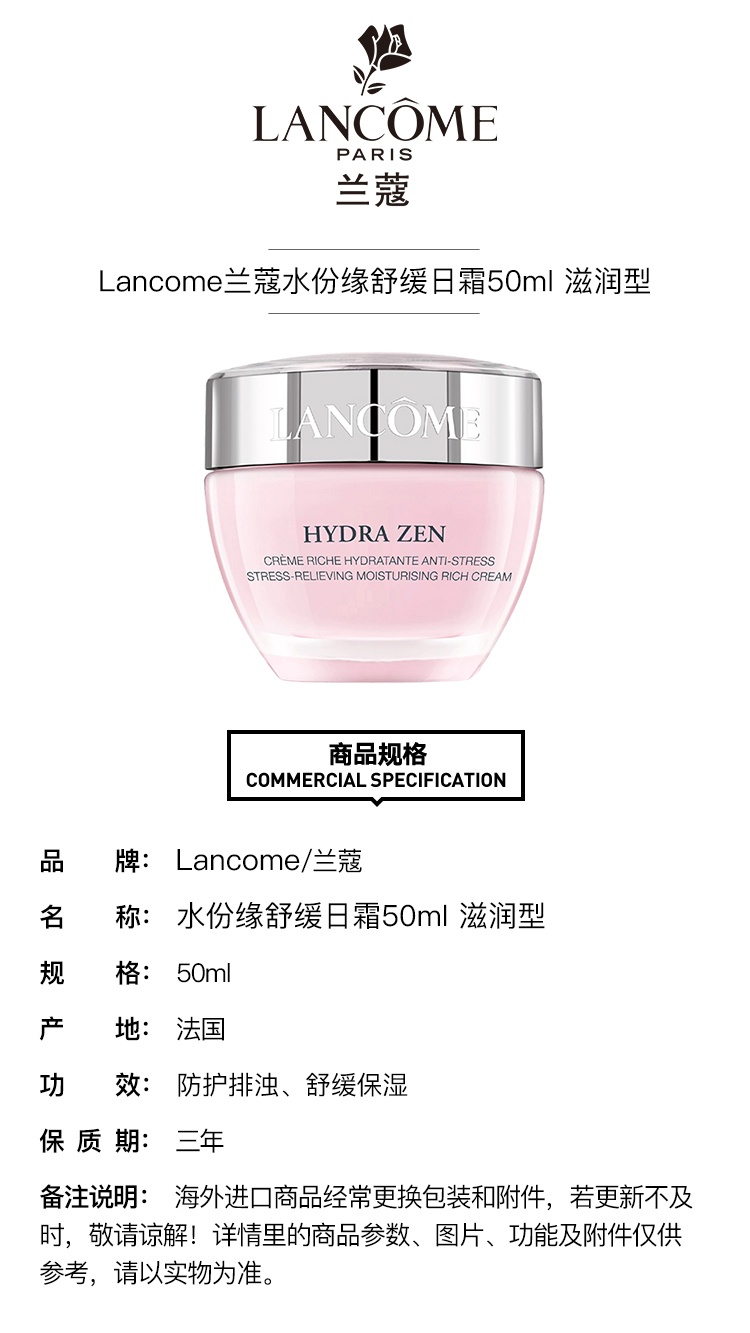 商品Lancôme|Lancome兰蔻水份缘舒缓日霜50ml 滋润型,价格¥302,第3张图片详细描述