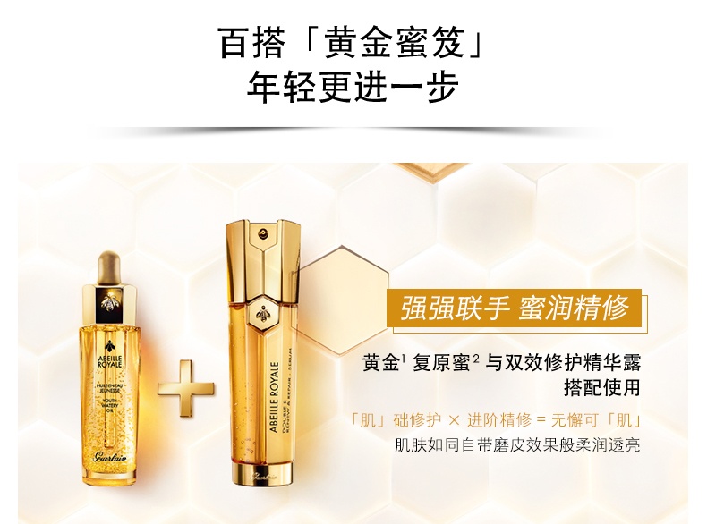 商品[国内直发] Guerlain|guerlain 娇兰帝皇蜂姿修护第三代复原蜜精华50毫升改善肤质,价格¥843,第3张图片详细描述