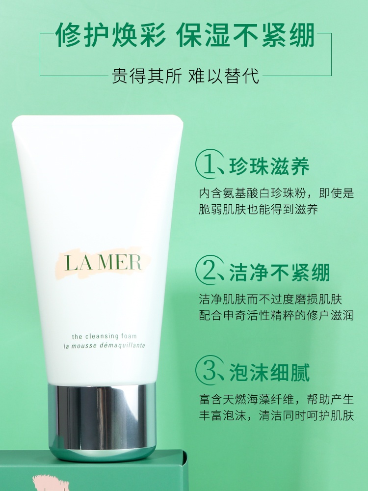 商品La Mer|LA MER海蓝之谜璀璨净透洁面乳125ml控油祛痘温和清洁泡沫洗面奶,价格¥551,第1张图片详细描述