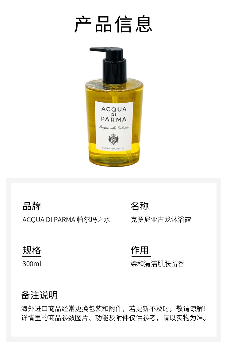 商品Acqua di Parma|Acqua di Parma帕尔玛之水克罗尼亚古龙沐浴露300ml 清洁留香,价格¥216,第5张图片详细描述