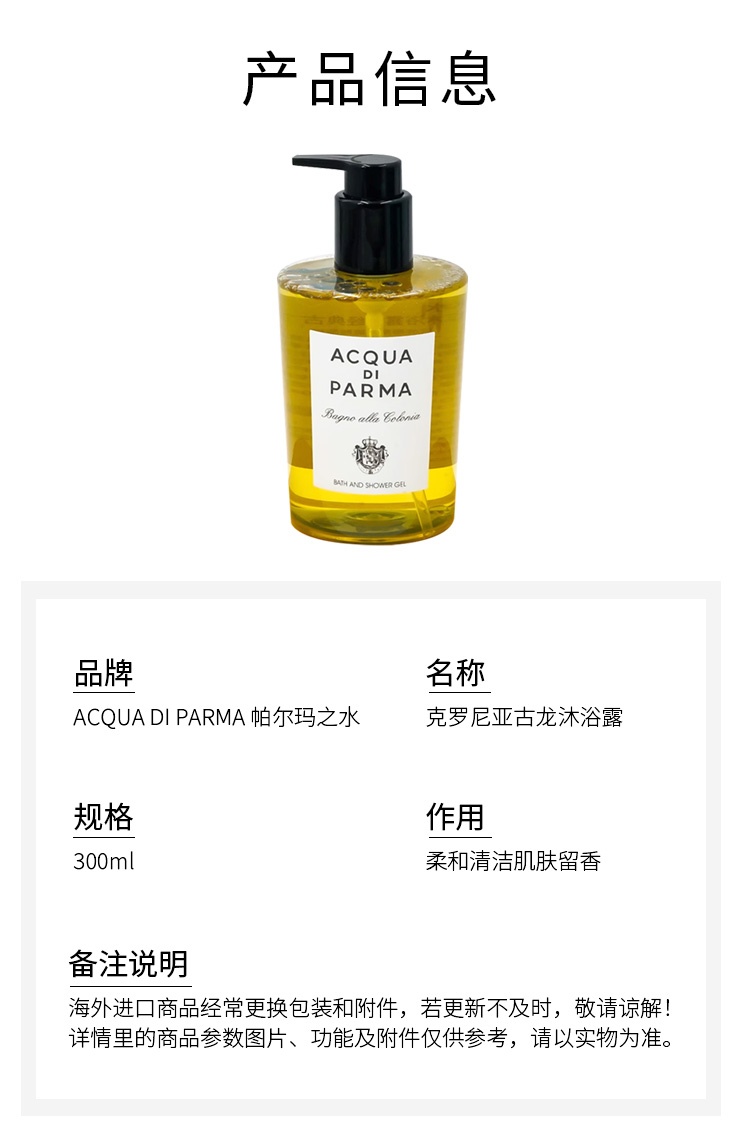 商品Acqua di Parma|Acqua di Parma帕尔玛之水��克罗尼亚古龙沐浴露300ml 清洁留香,价格¥198,第5张图片详细描述