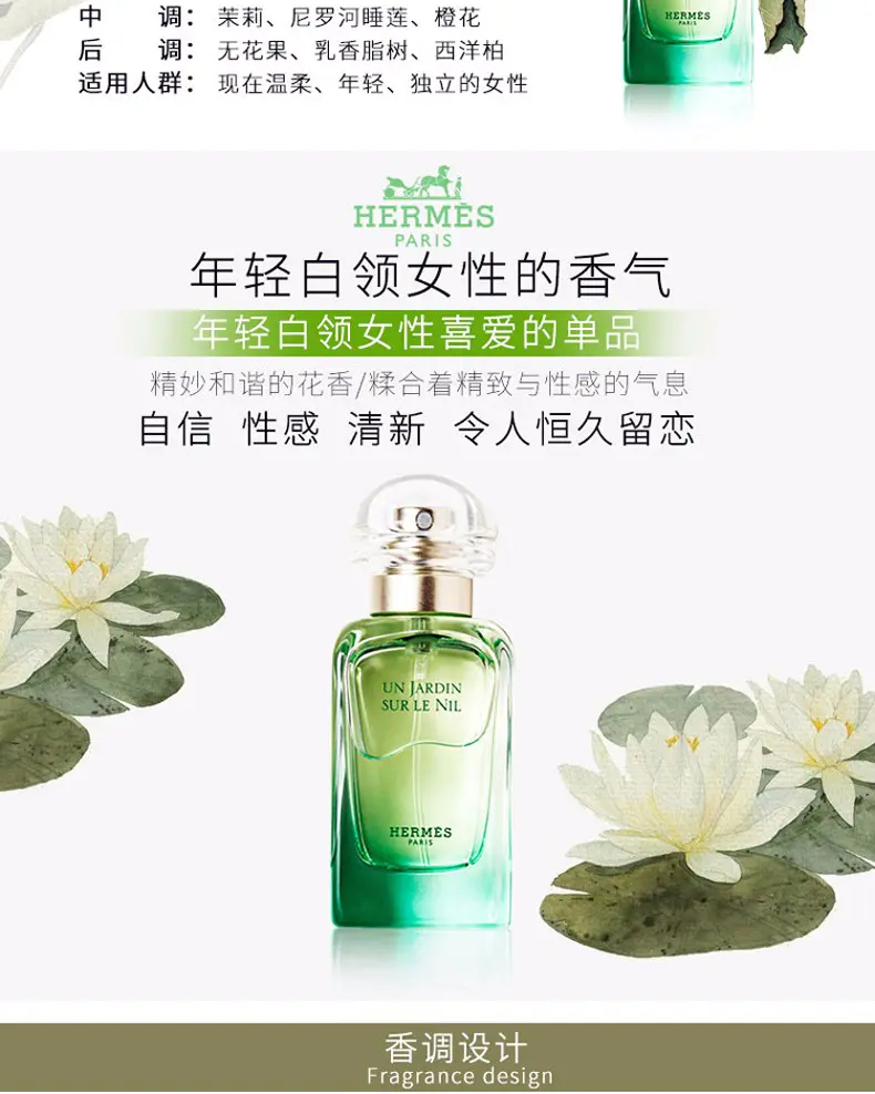 商品Hermes|Hermes爱马仕尼罗河花园女士香水30ml/ 50ml /100ml女士淡香【香港直邮】,价格¥244,第2张图片详细描述
