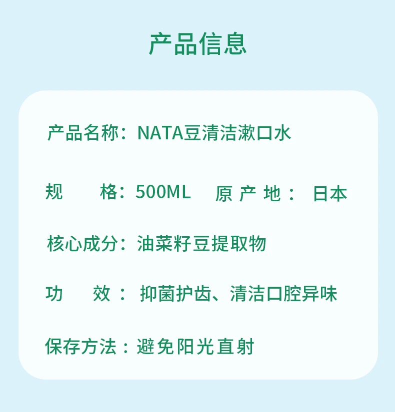 商品[国内直发] NATA|NATA豆清洁漱口水500ml,价格¥97,第8张图片详细描述