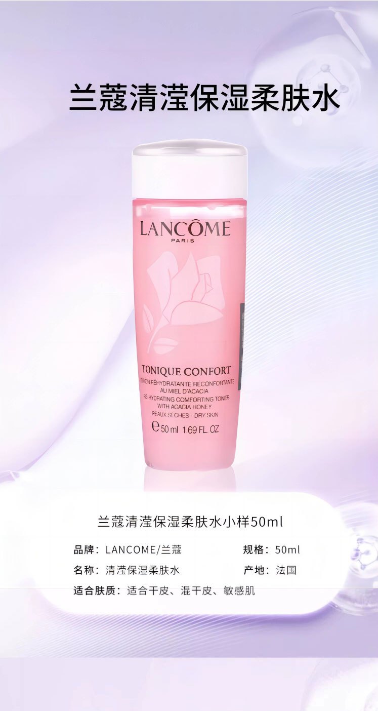 商品[国内直发] Lancôme|兰蔻 LANCOME /粉水新清滢柔肤水50ml 补水保湿深层滋润 护肤品化妆品化妆水爽肤水冬季保湿补水,价格¥48,第2张图片详细描述