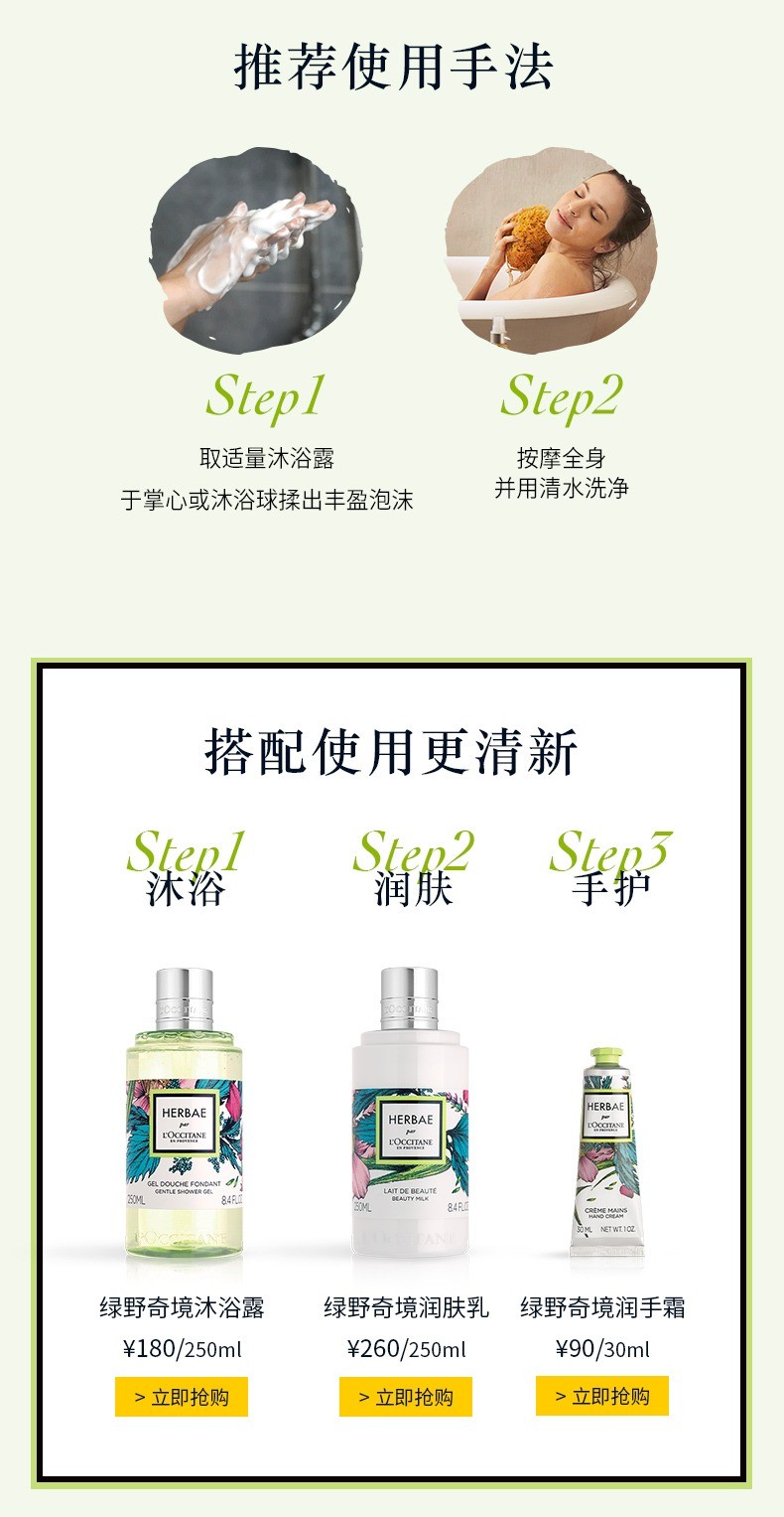 商品L'Occitane|L'occitane欧舒丹绿野奇境草本植物沐浴露250ml,价格¥150,第6张图片详细描述
