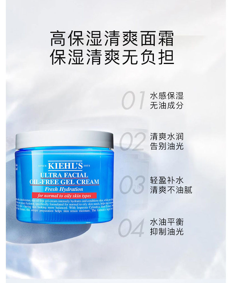 商品Kiehl's|KIEHL'S/科颜氏 高保湿清爽啫喱面霜 125ML｜包邮【香港直发】,价格¥466,第6张图片详细描述