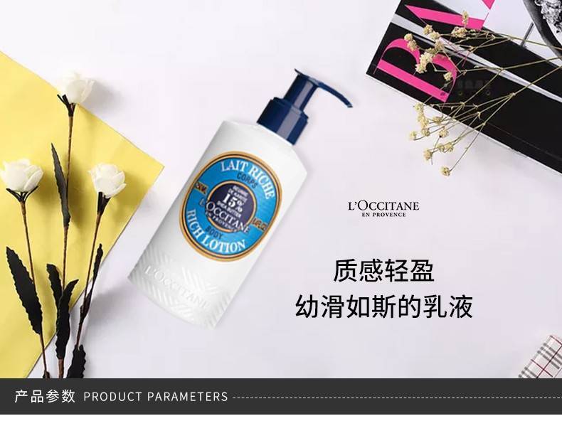 商品L'Occitane|LOCCITANE 欧舒丹 乳木果润肤乳 身体乳 250ml,价格¥291,第1张图片详细描述