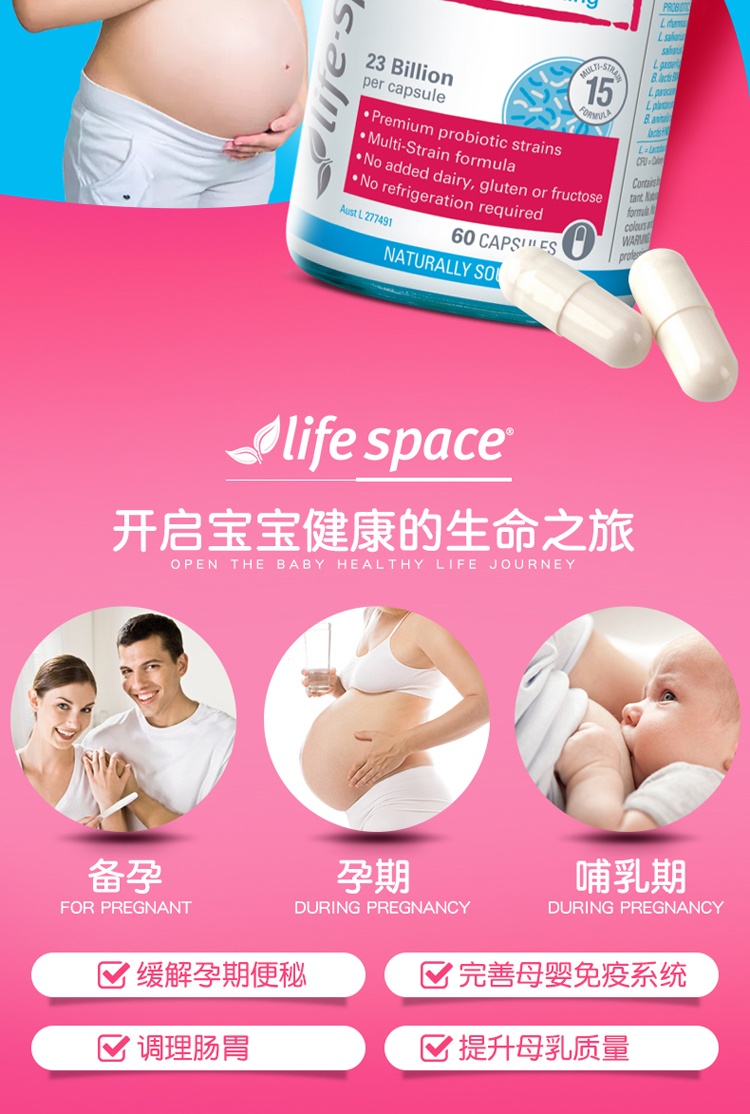 商品Life Space|刘涛推荐澳洲进口life space孕妇益生菌调理肠胃肠道胶囊50粒,价格¥204,第1张图片详细描述