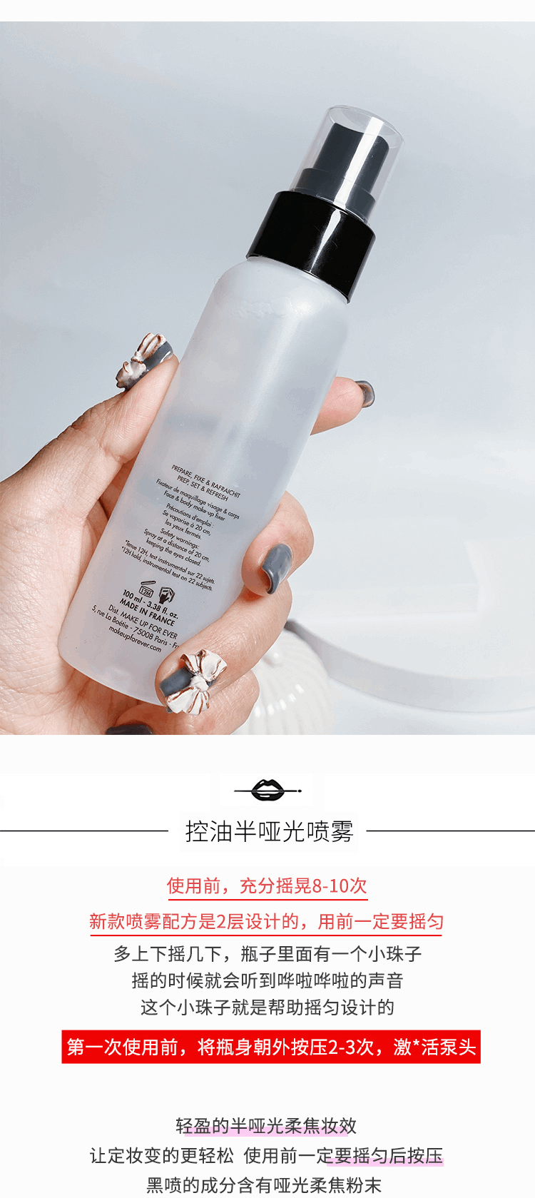 商品Make Up For Ever|makeupforever玫珂菲定妆喷雾玫珂菲黑瓶白瓶控油持妆干皮持久定妆100ML,价格¥141,第8张图片详细描述