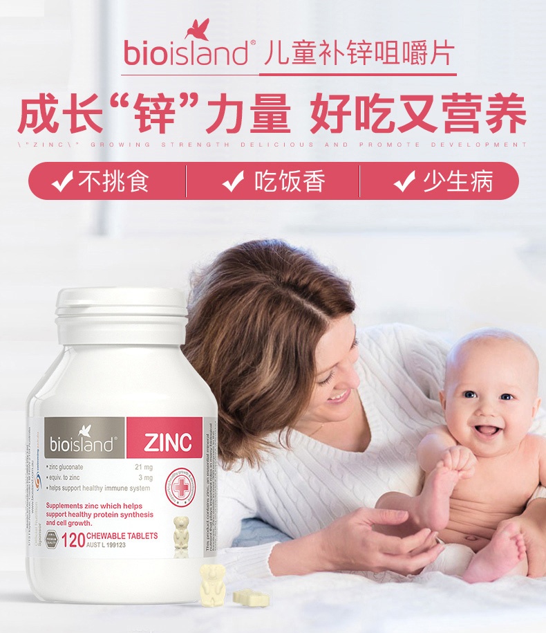 商品[国内直发] Bioisland|BIO ISLAND 佰澳朗德 婴幼儿宝宝补锌咀嚼片 120粒/瓶,价格¥126,第1张图片详细描述