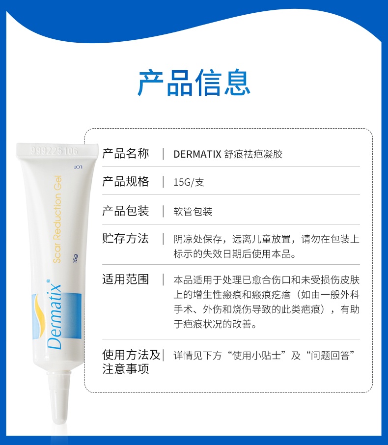 商品[国内直发] Dermatix|Dermatix舒痕进口祛疤膏15g,价格¥199,第6张图片详细描述