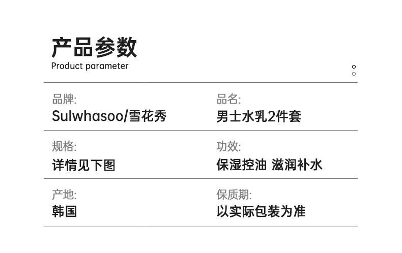 商品[国内直发] Sulwhasoo|经典版雪花秀男士套盒水乳护肤品套装补水保湿控油清爽,价格¥608,第2张图片详细描述