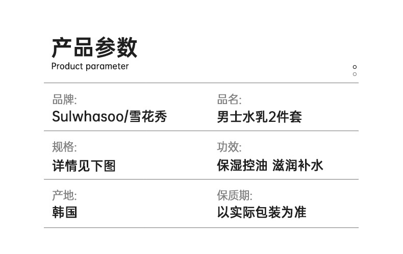 商品[国内直发] Sulwhasoo|经典版雪花秀男士套盒水乳护肤品套装补水保湿控油清爽,价格¥611,第2张图片详细描述