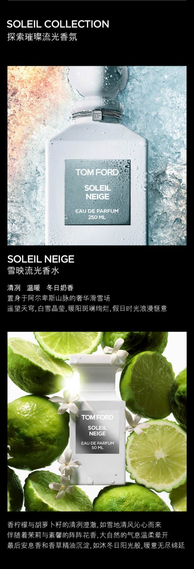 商品【原封正品】 Tom Ford|汤姆福特 TF Soleil Blanc阳光琥珀香水 50ml 东方香调 馥郁妩媚 宁静悠远,价格¥1462,第2张图片详细描述