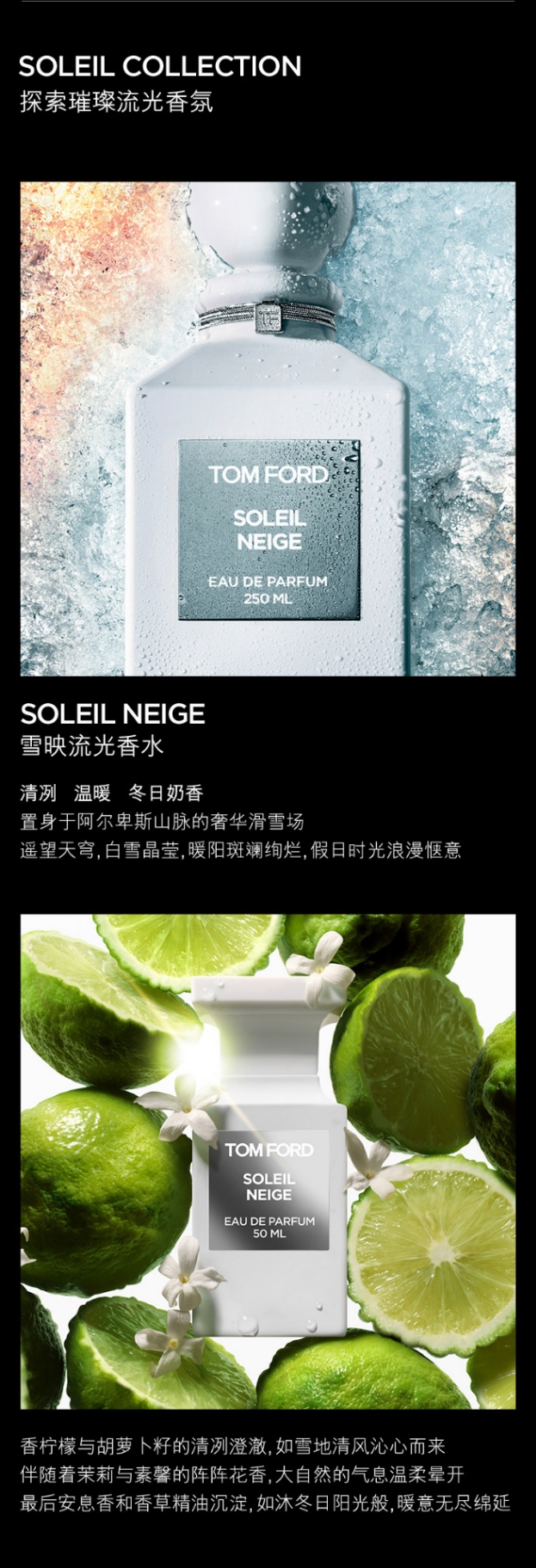 商品Tom Ford|汤姆福特 TF Soleil Blanc阳光琥珀香水 50ml 东方香调 馥郁妩媚 宁静悠远,价格¥1446,第2张图片详细描述