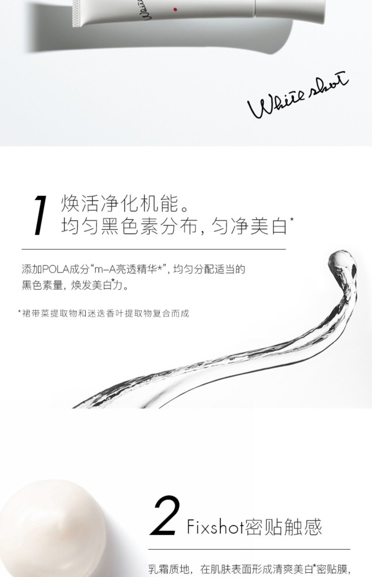 商品【原封正品】 POLA|POLA 宝丽 炫白局部美白精华SXSG 20g 美白提亮 改善顽固斑点,价格¥582,第3张图片详细描述