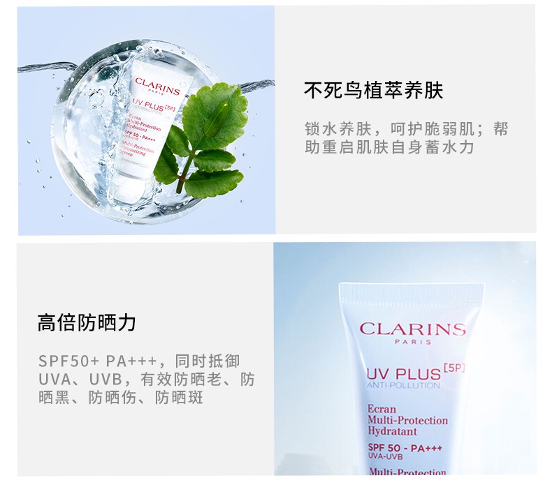 商品Clarins|CLARINS/娇韵诗 清透防晒乳 隔离防晒霜SPF50 粉色 50ML｜包邮【香港直发】,价格¥306,第10张图片详细描述