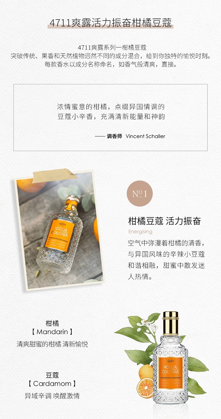 商品4711|4711爽露系列古龙水中性香水170ml EDC古龙水,价格¥346,第2张图片详细描述