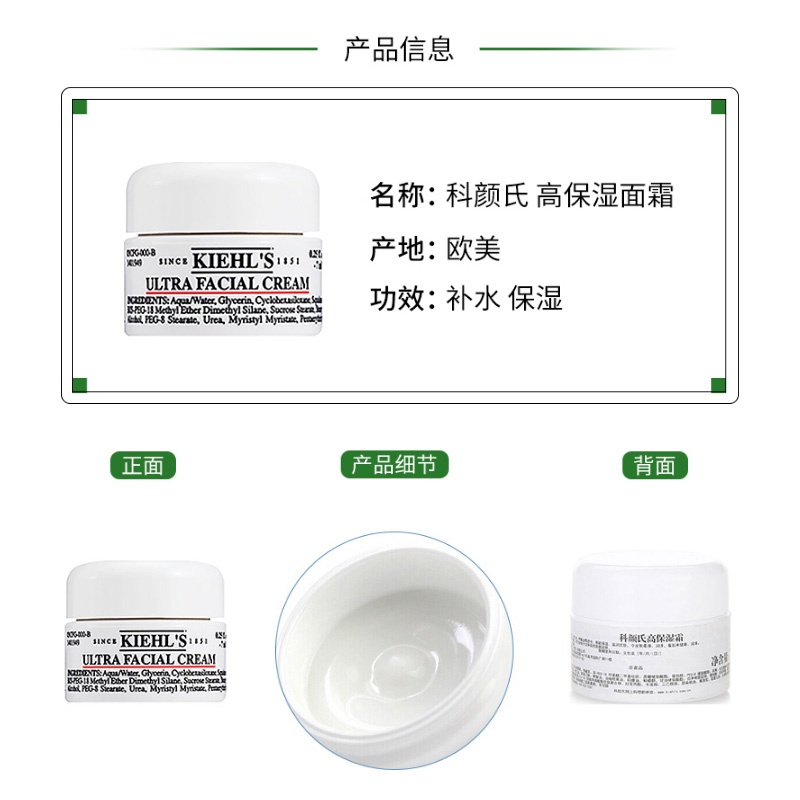 商品[国内直发] Kiehl's|科颜氏高保湿面霜 7ml*3,价格¥106,第5张图片详细描述