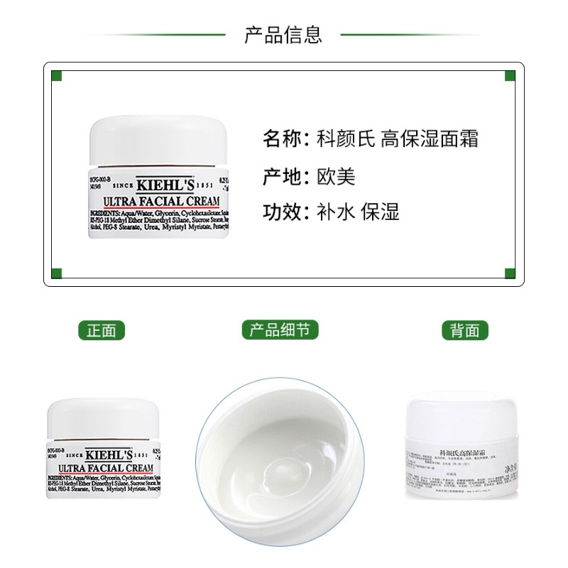 商品[国内直发] Kiehl's|科颜氏高保湿面霜 7ml*3,价格¥107,第5张图片详细描述