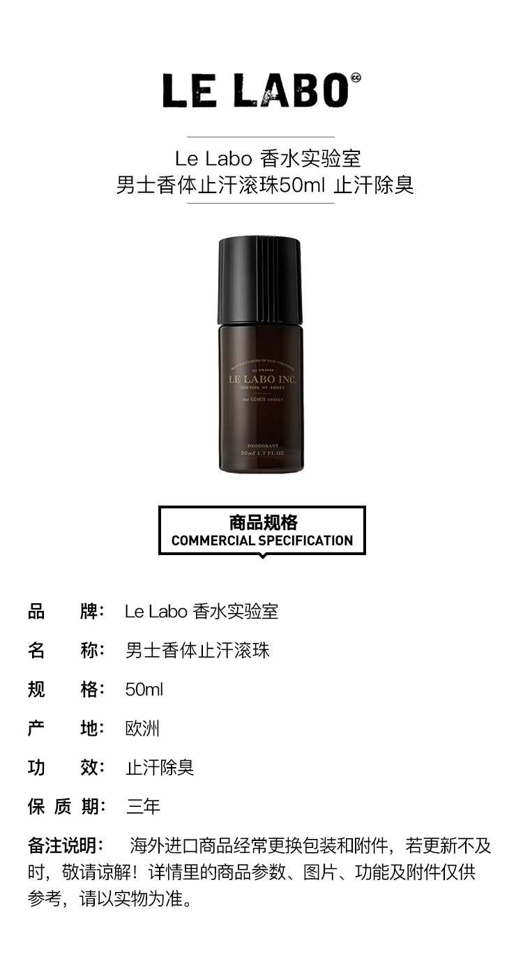 商品Le Labo|预售1-3个工作日 LE LABO香水实验室 男士香体止汗滚珠50ml 止汗除臭,价格¥282,第2张图片详细描述