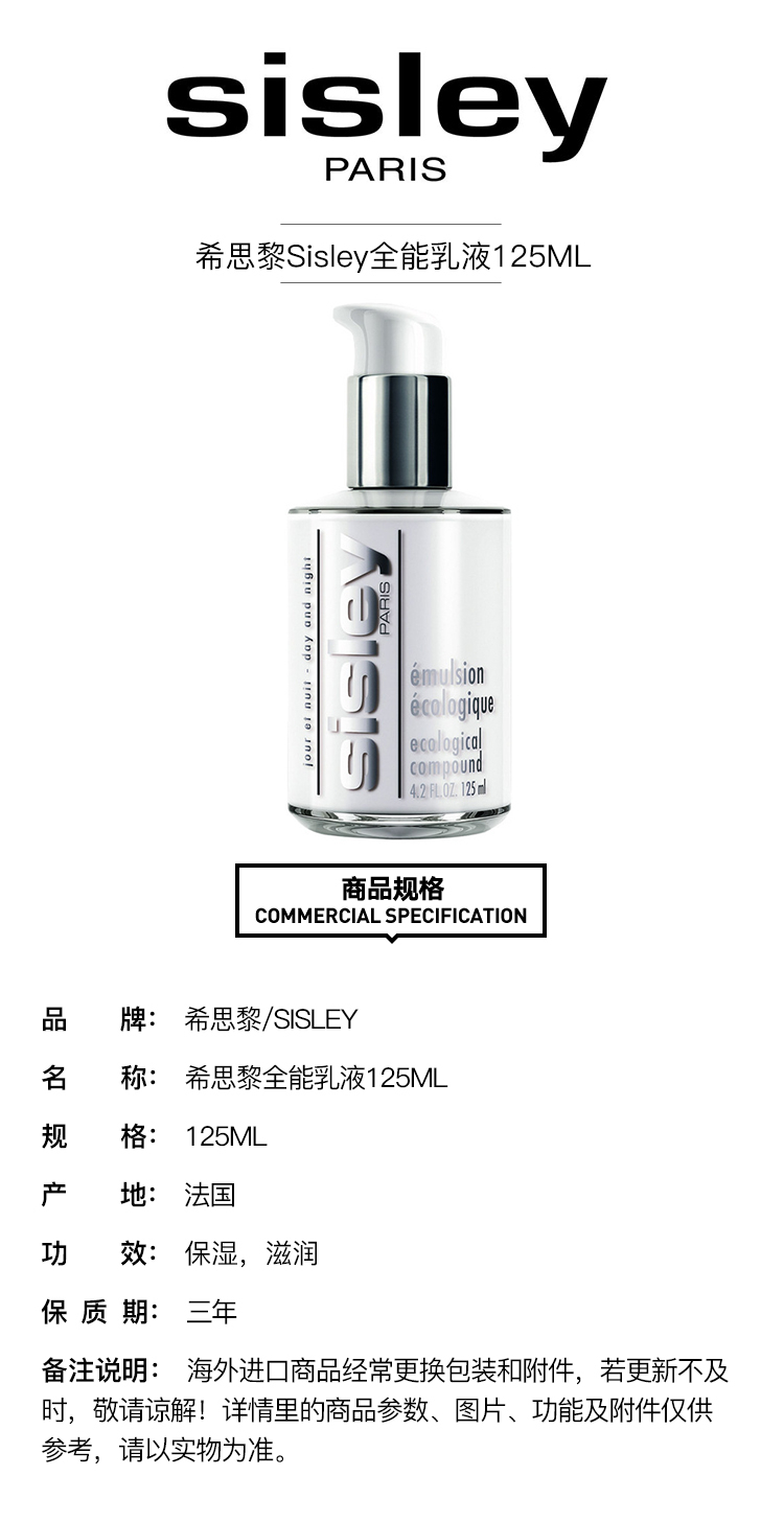 商品Sisley|Sisley希思黎全能乳液125ml,价格¥1054,第3张图片详细描述