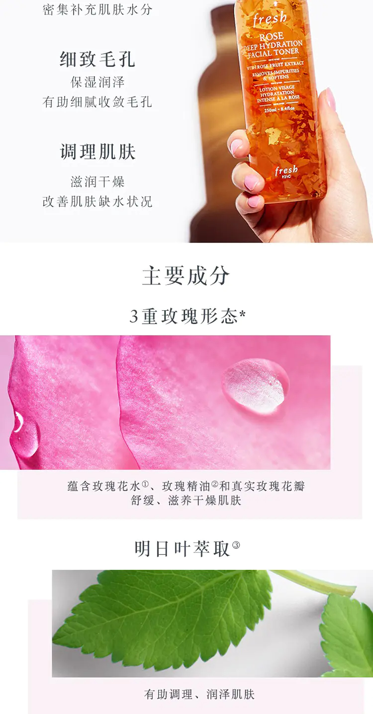 商品Fresh|馥蕾诗fresh大马士革玫瑰润泽密集保湿水250ml/400ml爽肤润肤水【香港直邮】,价格¥235,第2张图片详细描述
